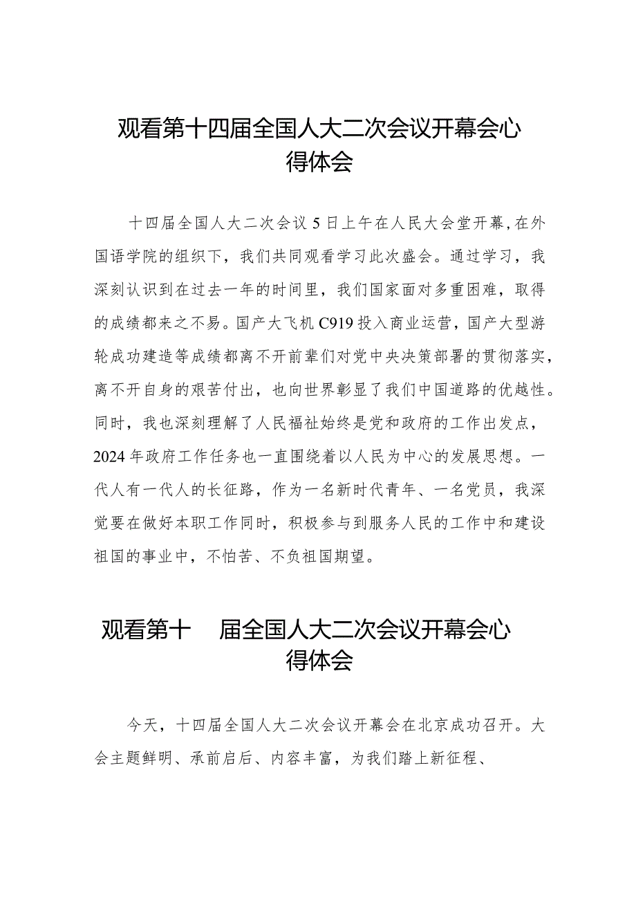 2024年观看第十四全国人大二次会议开幕会心得体会三十篇.docx_第1页