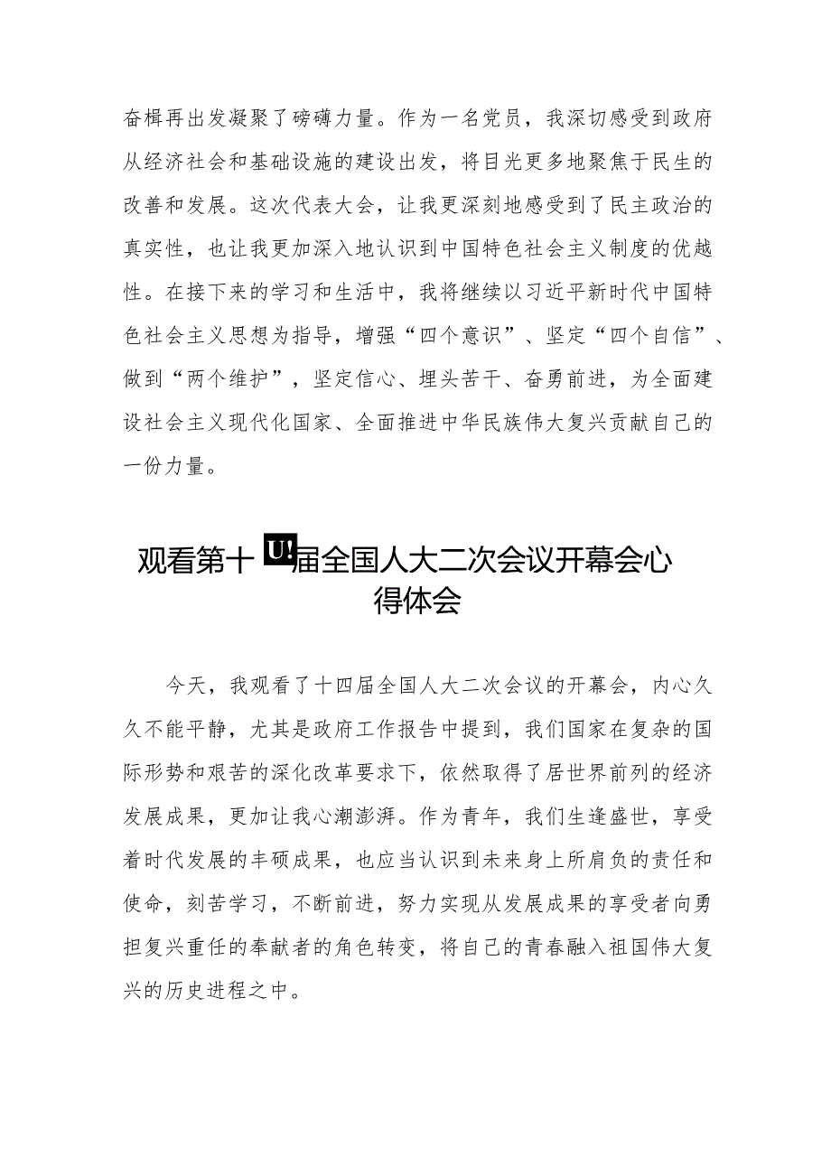 2024年观看第十四全国人大二次会议开幕会心得体会三十篇.docx_第2页