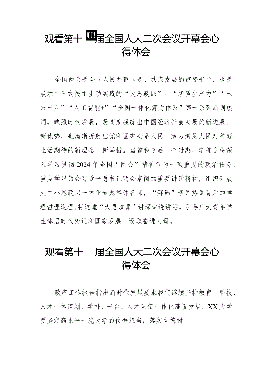 2024年观看第十四全国人大二次会议开幕会心得体会三十篇.docx_第3页