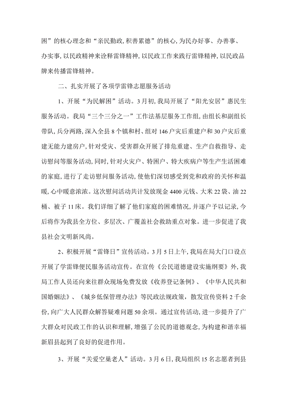 2022年学雷锋志愿者服务活动总结范文四篇.docx_第2页