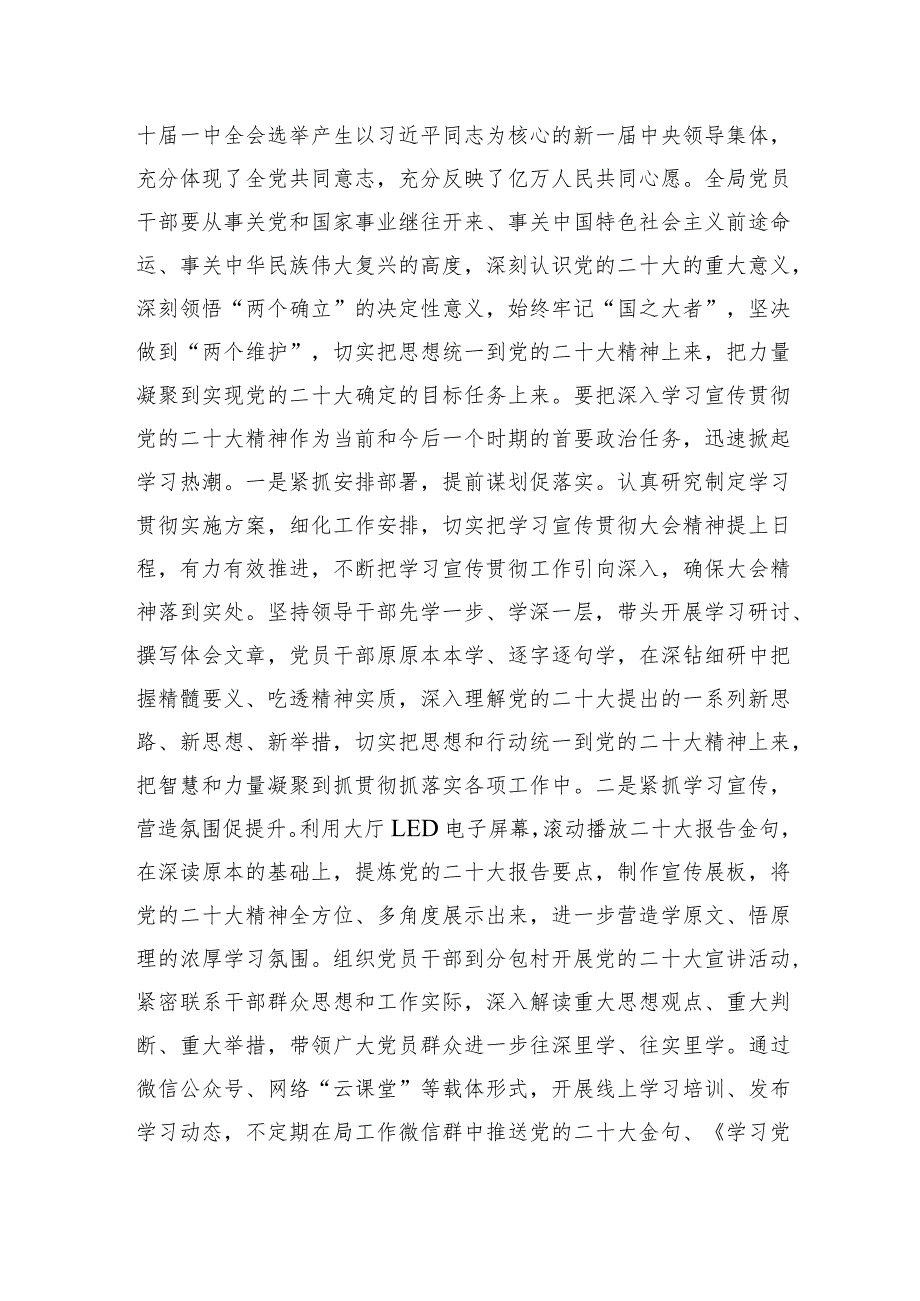 在全区财政工作会上的讲话(2).docx_第2页