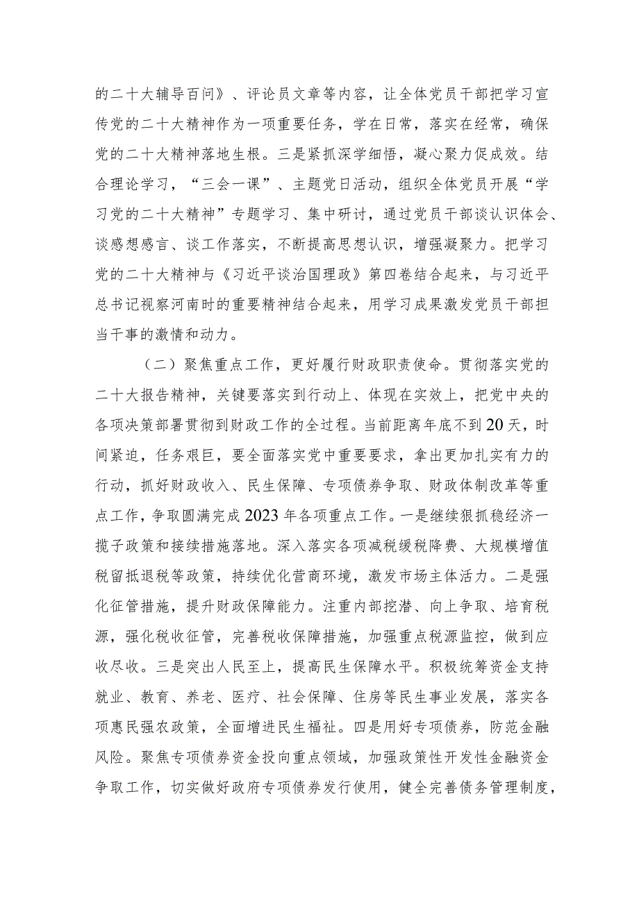 在全区财政工作会上的讲话(2).docx_第3页