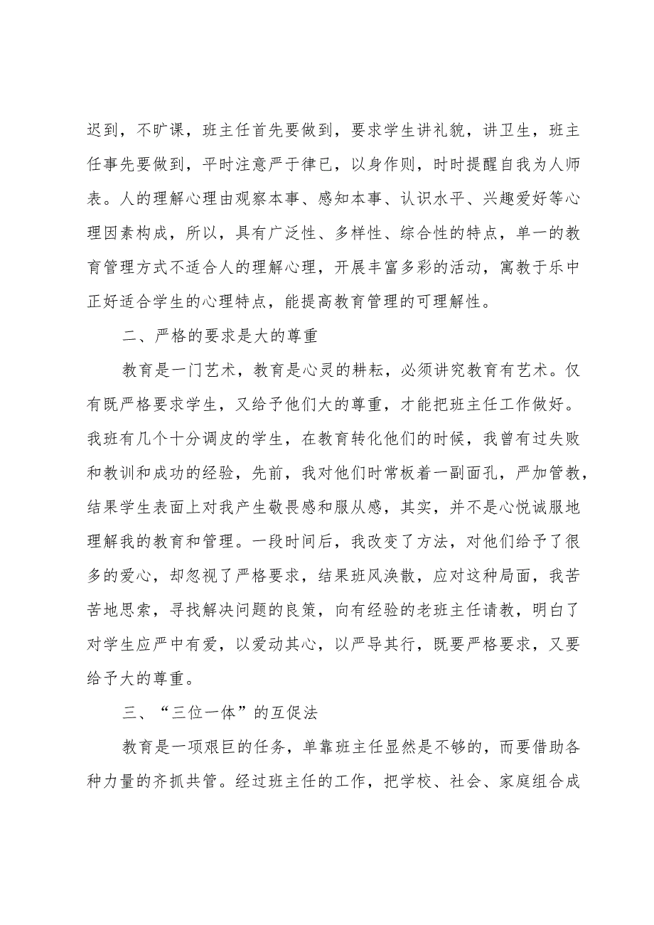2023班主任个人工作总结（范文15篇）.docx_第2页