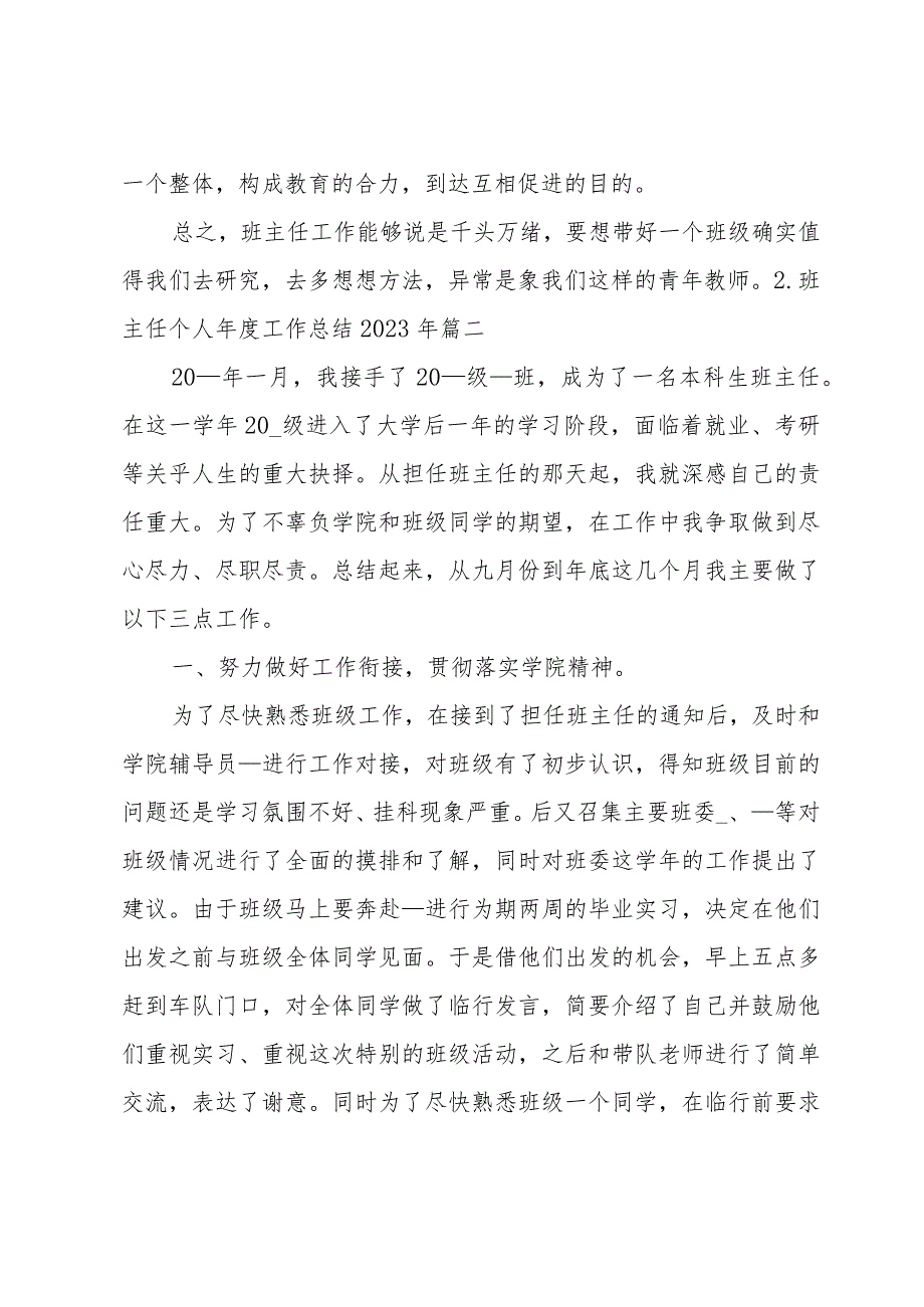 2023班主任个人工作总结（范文15篇）.docx_第3页