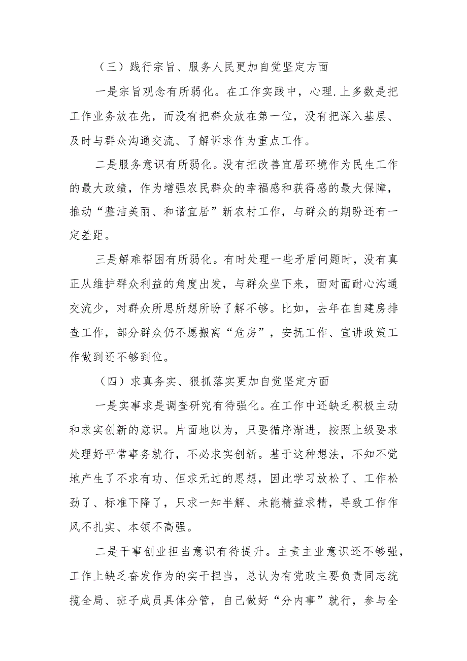 2024民主生活会对照检查材料（维护党中央权威和集中统一领导等新六个对照方面）.docx_第3页
