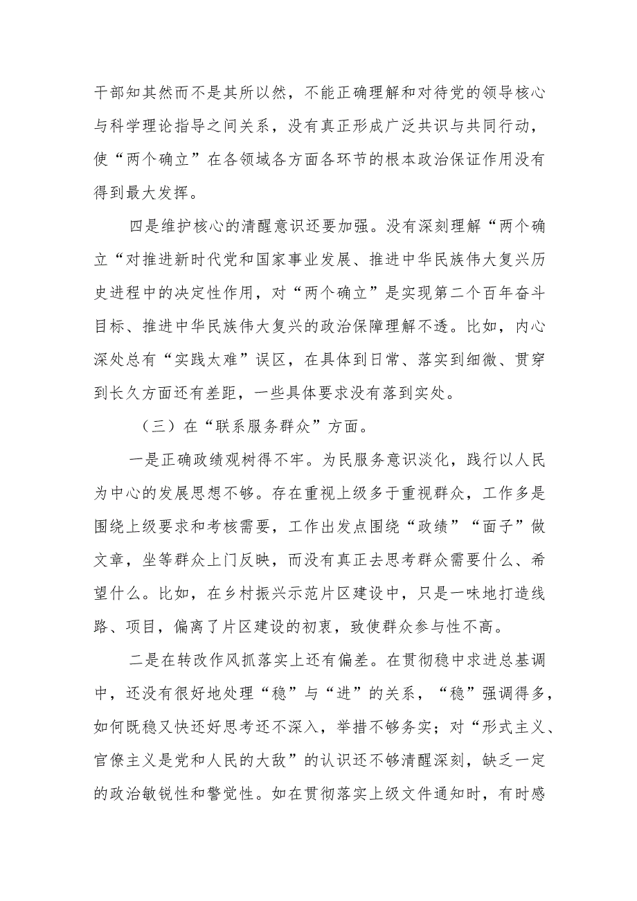 某税务局领导干部2023专题组织生活会发言提纲.docx_第3页