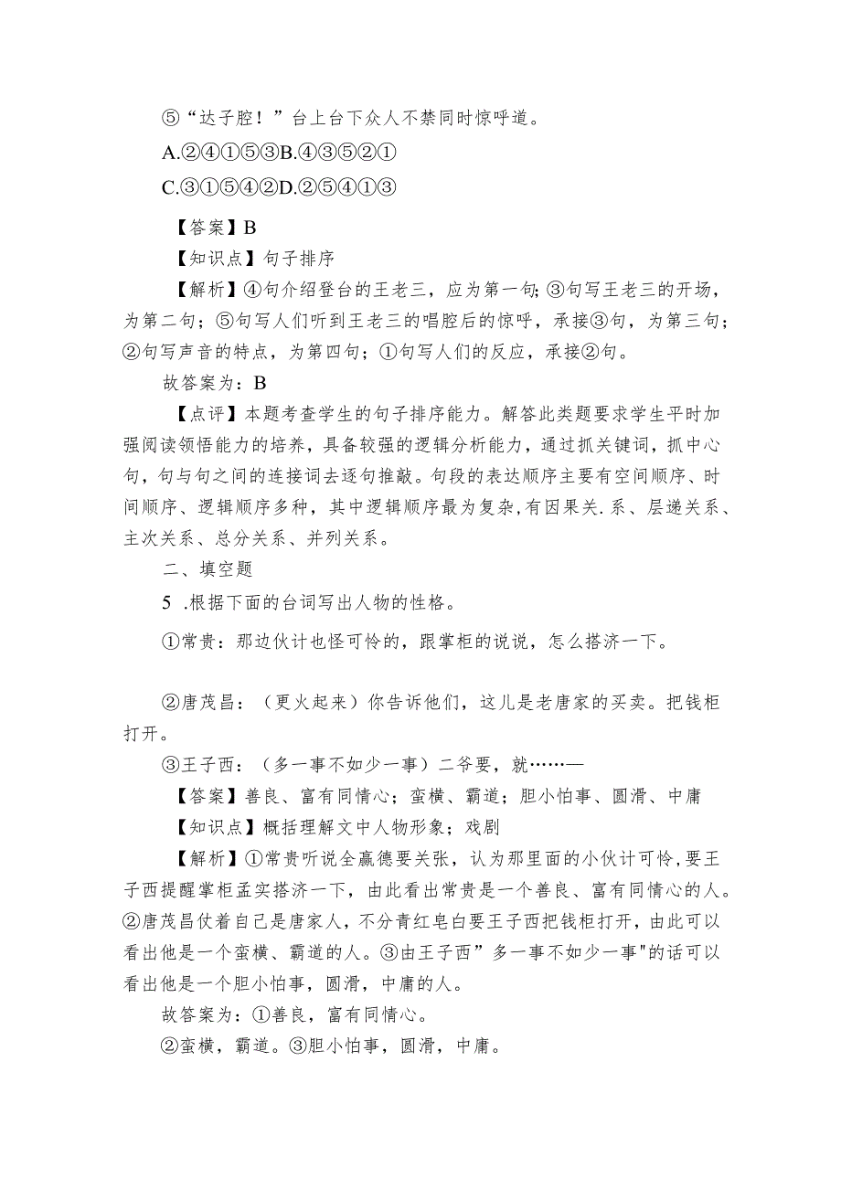 天下第一楼（节选）同步练习（学生版+解析版）.docx_第3页