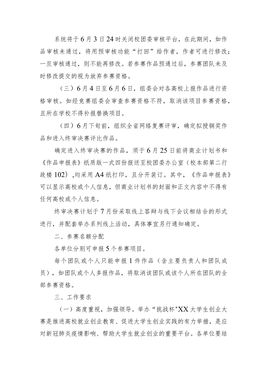 XX经济职业技术学院关于组织参加第XX“挑战杯”XX大学生创业大赛的预通知 （2022年）.docx_第2页