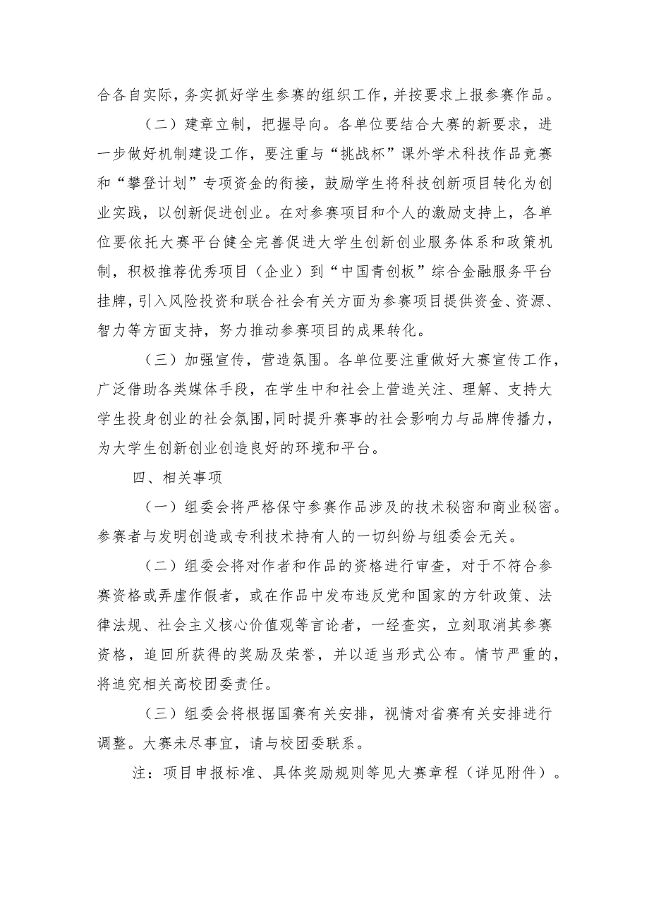 XX经济职业技术学院关于组织参加第XX“挑战杯”XX大学生创业大赛的预通知 （2022年）.docx_第3页