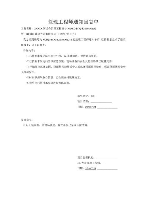 安全监理通知回复单.docx