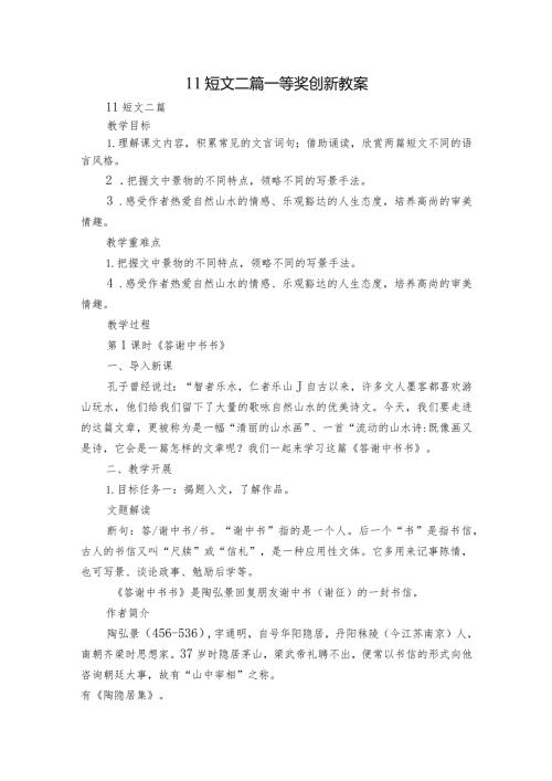 11 短文二篇一等奖创新教案.docx