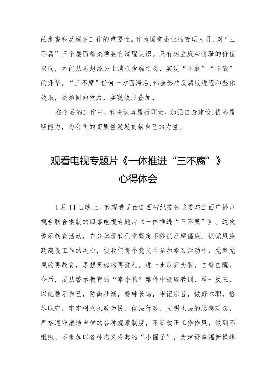 《一体推进“三不腐”》学习感悟十篇.docx_第2页