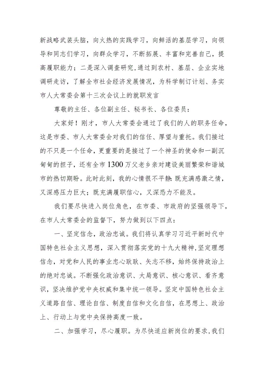 在市七人大常委会第十三次会议上的就职发言.docx_第2页