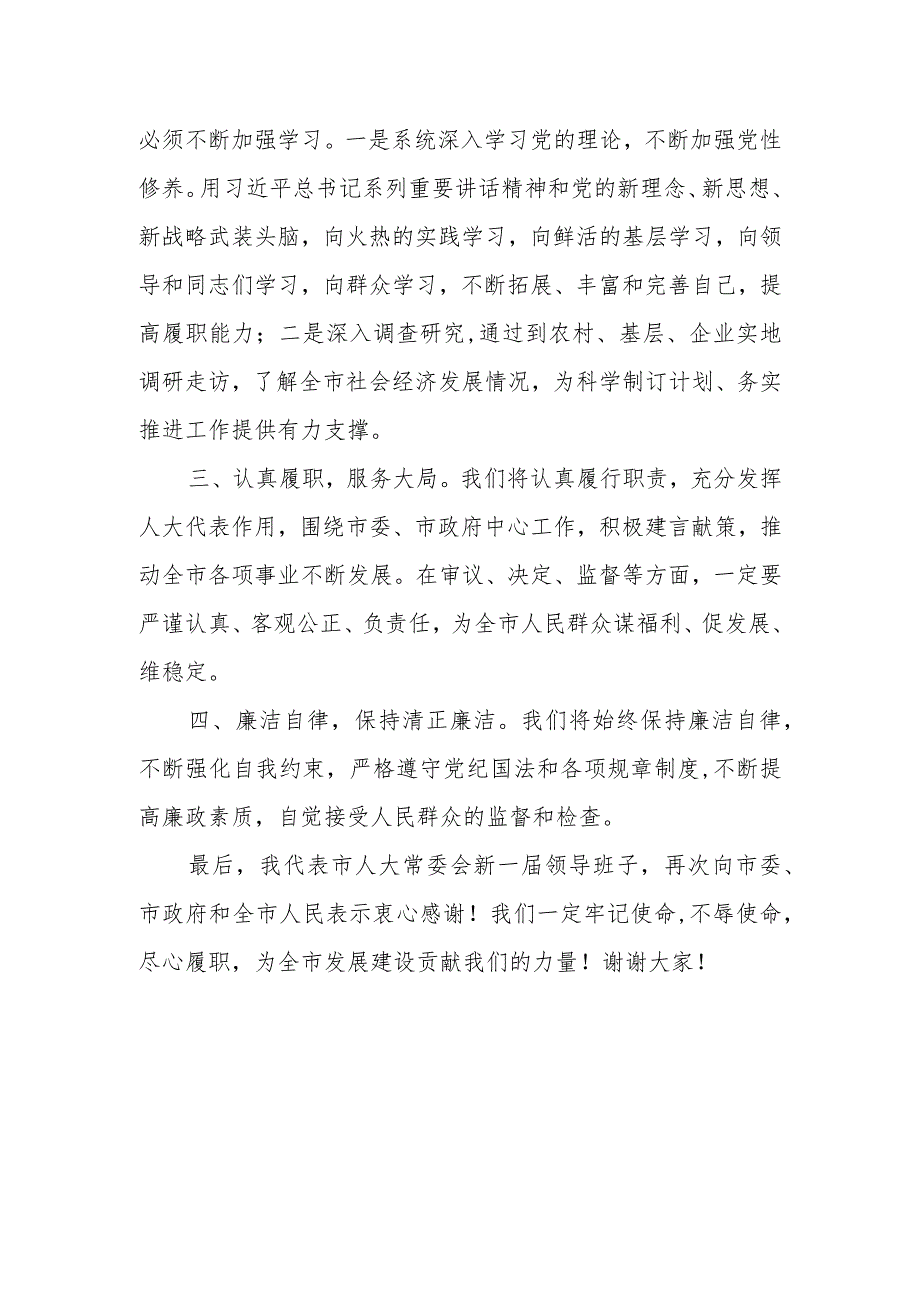 在市七人大常委会第十三次会议上的就职发言.docx_第3页