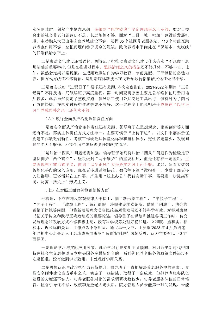 民政局班子专题民主生活会对照检查材料(1).docx_第3页