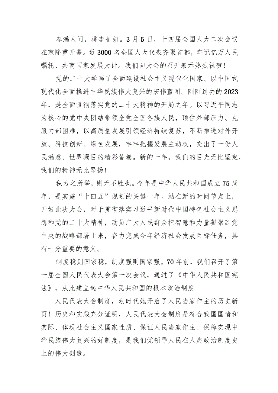 （8篇）十四全国人大二次会议隆重开幕心得体会详细版.docx_第2页
