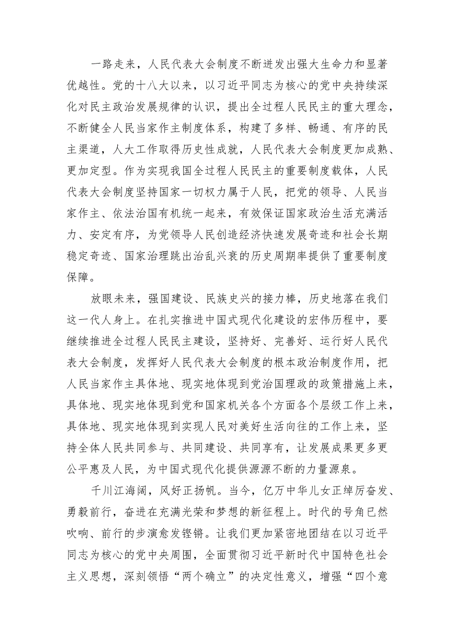 （8篇）十四全国人大二次会议隆重开幕心得体会详细版.docx_第3页