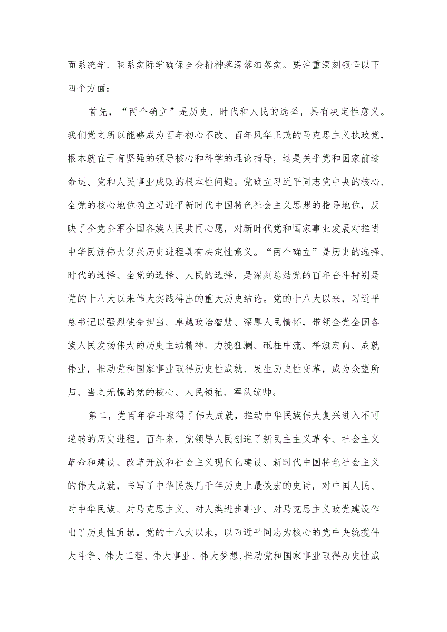 在市委党校季学期主体班开班仪式上的讲话.docx_第2页