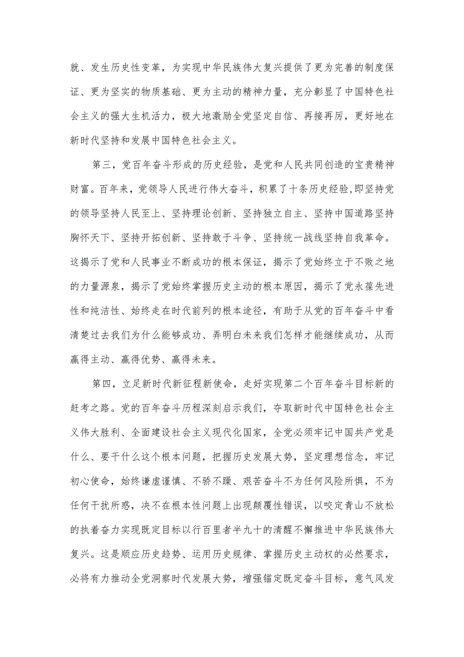在市委党校季学期主体班开班仪式上的讲话.docx_第3页