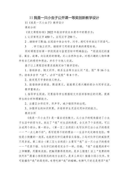 11我是一只小虫子公开课一等奖创新教学设计1.docx