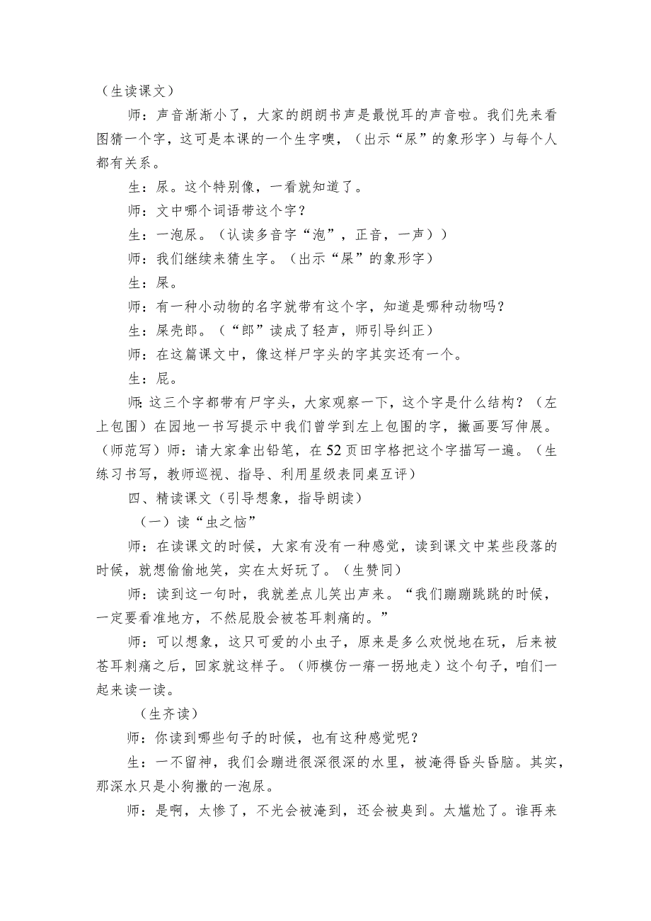 11我是一只小虫子公开课一等奖创新教学设计1.docx_第3页