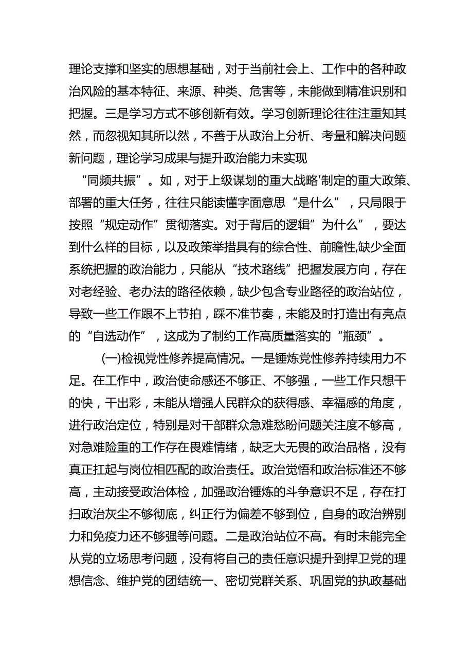 关于围绕“检视学习贯彻党的创新理论情况检视党性修养提高情况检视联系服务群众情况检视发挥先锋模范作用情况”四个方面剖析整改材料10篇.docx_第2页