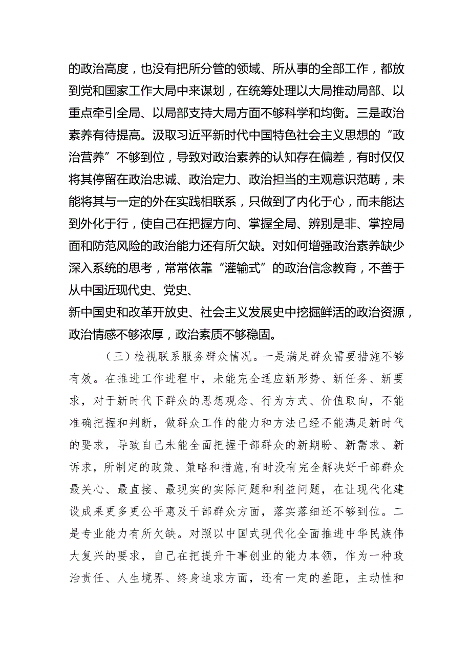 关于围绕“检视学习贯彻党的创新理论情况检视党性修养提高情况检视联系服务群众情况检视发挥先锋模范作用情况”四个方面剖析整改材料10篇.docx_第3页