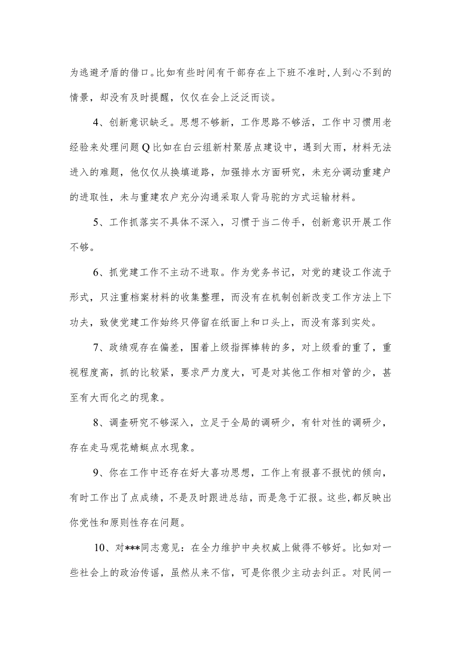 2023年组织生活会意见建议汇编.docx_第2页