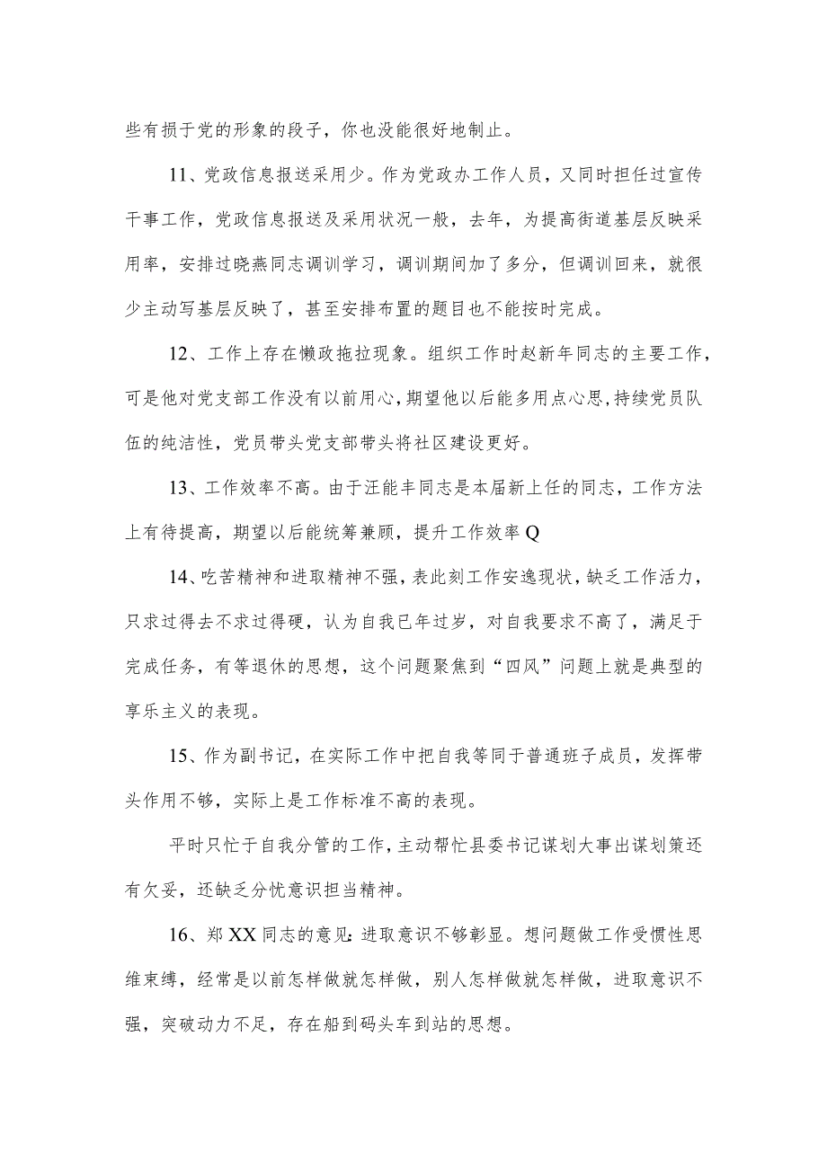 2023年组织生活会意见建议汇编.docx_第3页