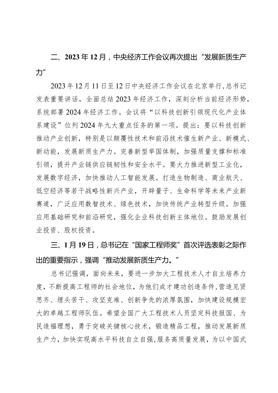 新质生产力专题党课讲稿.docx_第2页