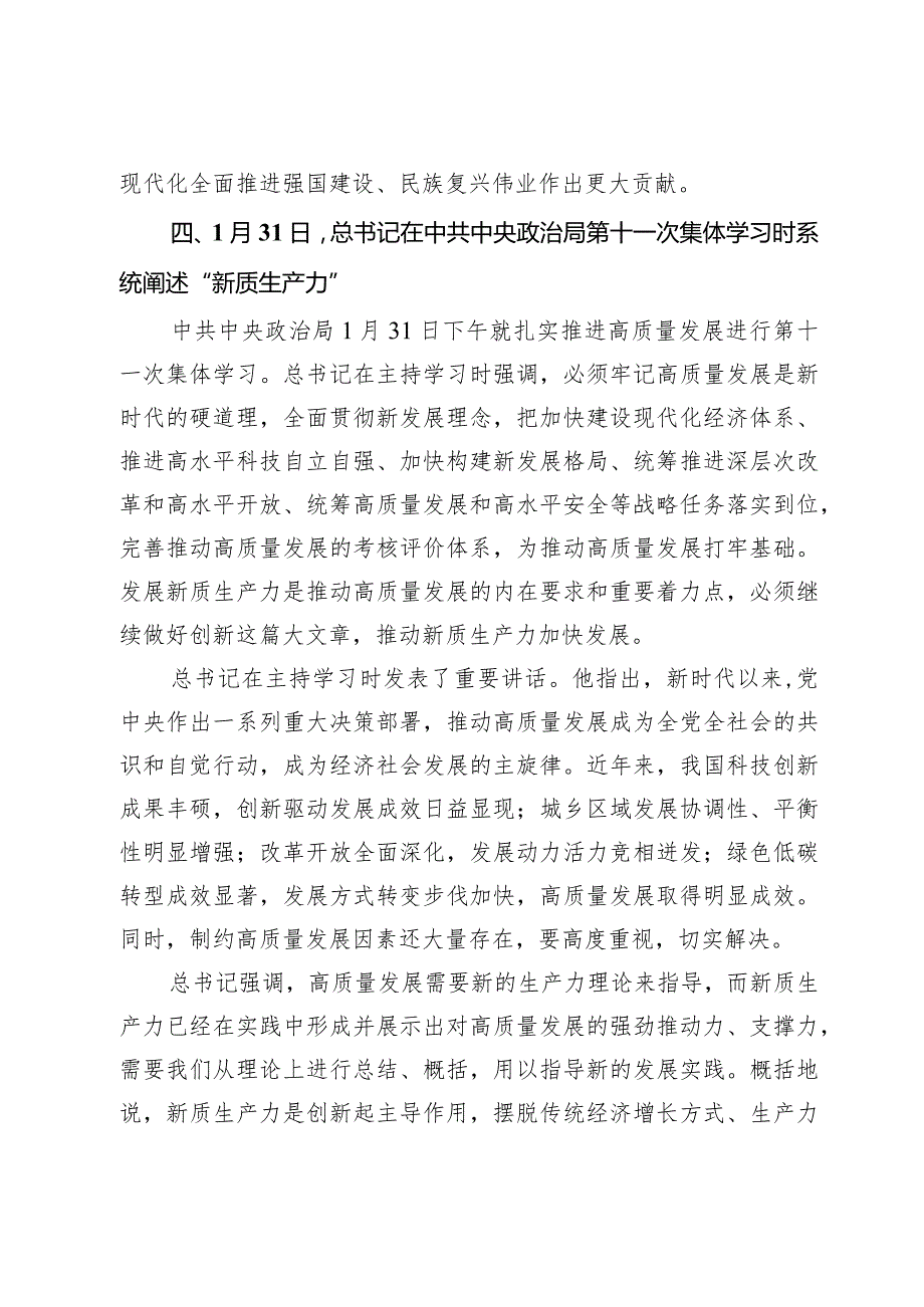新质生产力专题党课讲稿.docx_第3页