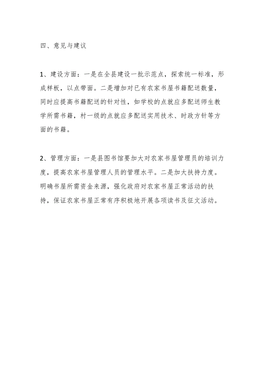 2023X镇农家书屋工作总结.docx_第3页
