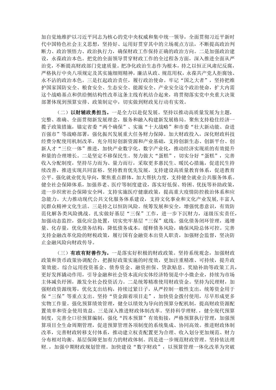 主题党课：深入学习领会红旗渠精神实质展现财政担当作为(1).docx_第2页