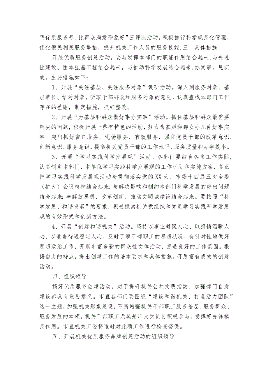2024年机关优质服务工作实施方案（通用3篇）.docx_第2页