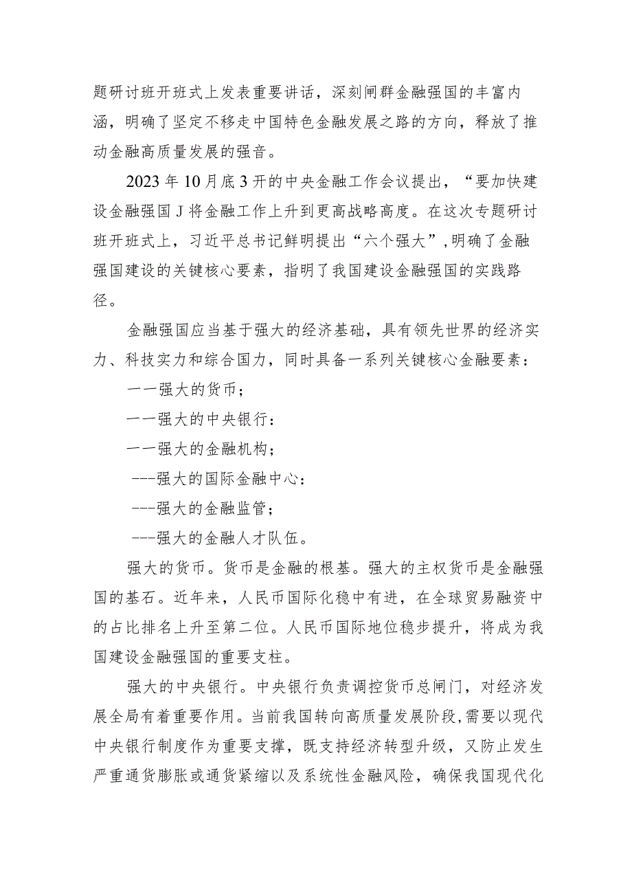 推动金融高质量发展专题研讨心得体会范文精选(5篇).docx_第3页