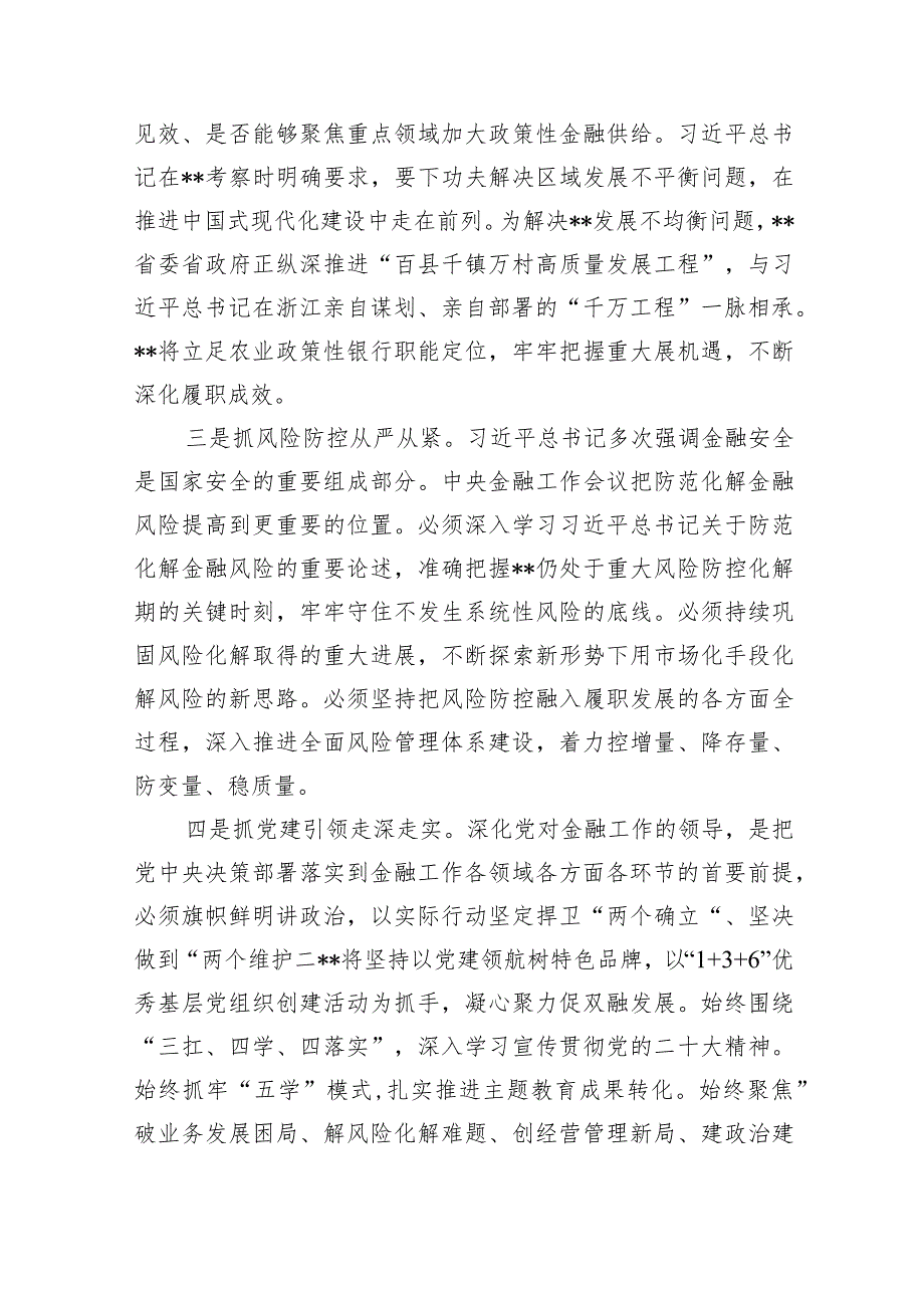 2024年全面学习“坚定不移走中国特色金融发展之路推动我国金融高质量发展”专题心得体会研讨材料8篇供参考.docx_第3页