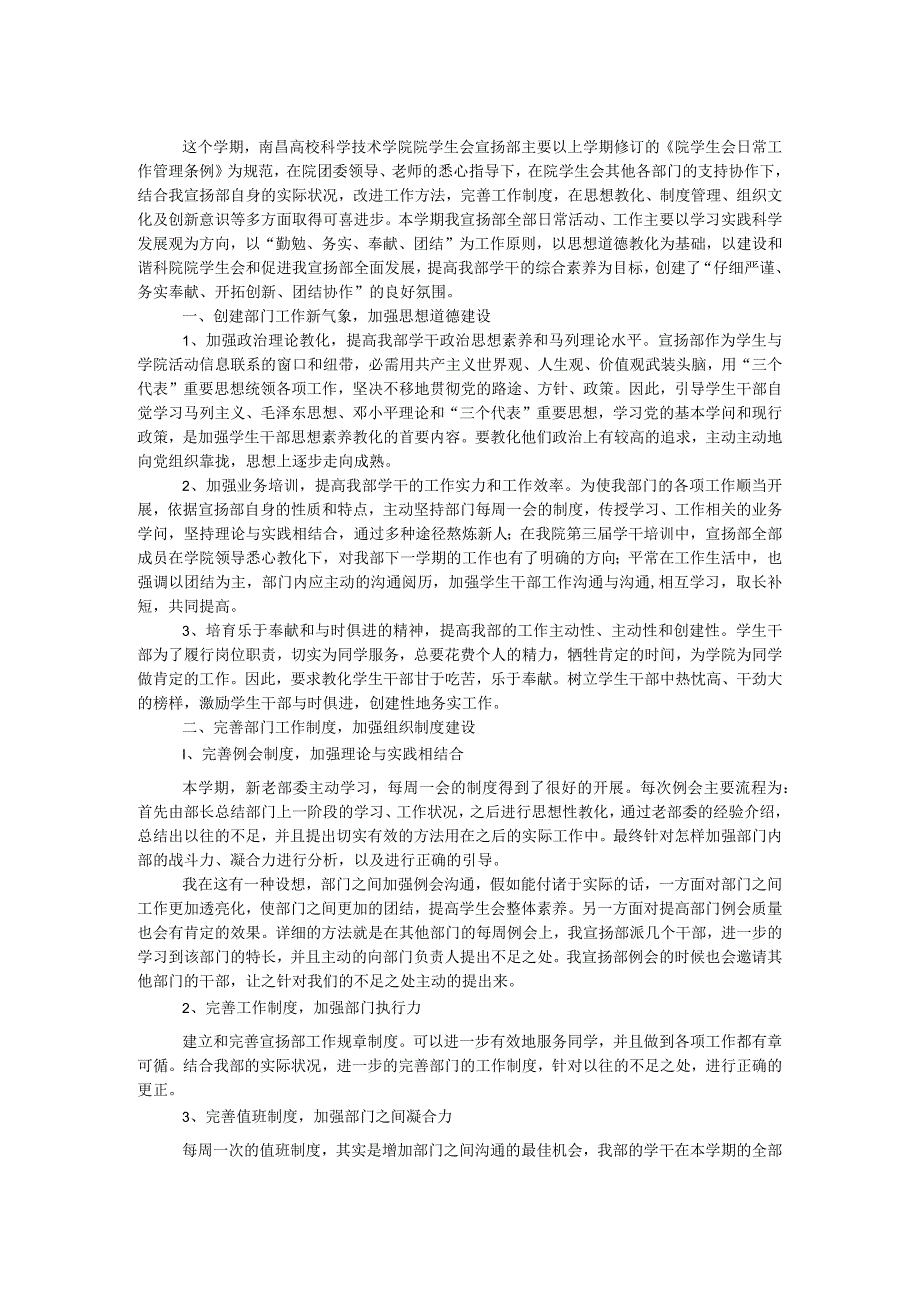 2024—2024第一学期学生会宣传部工作总结.docx_第1页