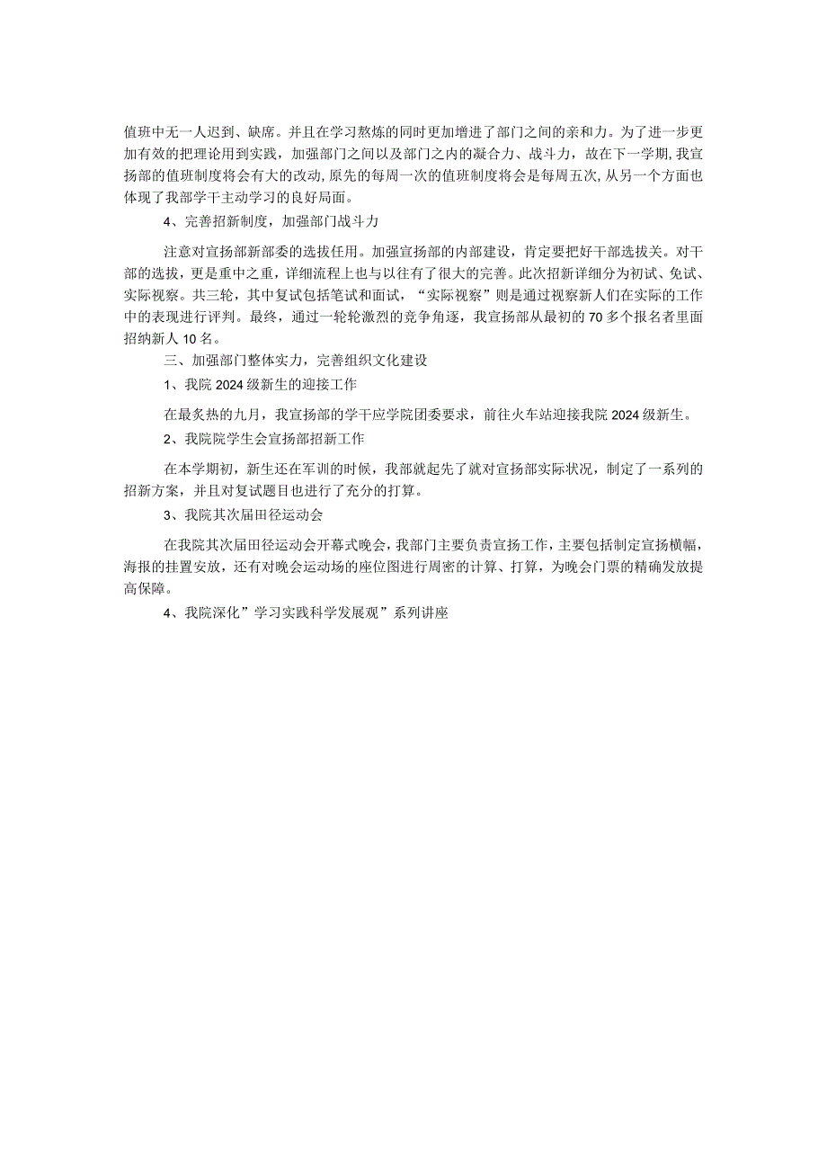 2024—2024第一学期学生会宣传部工作总结.docx_第2页