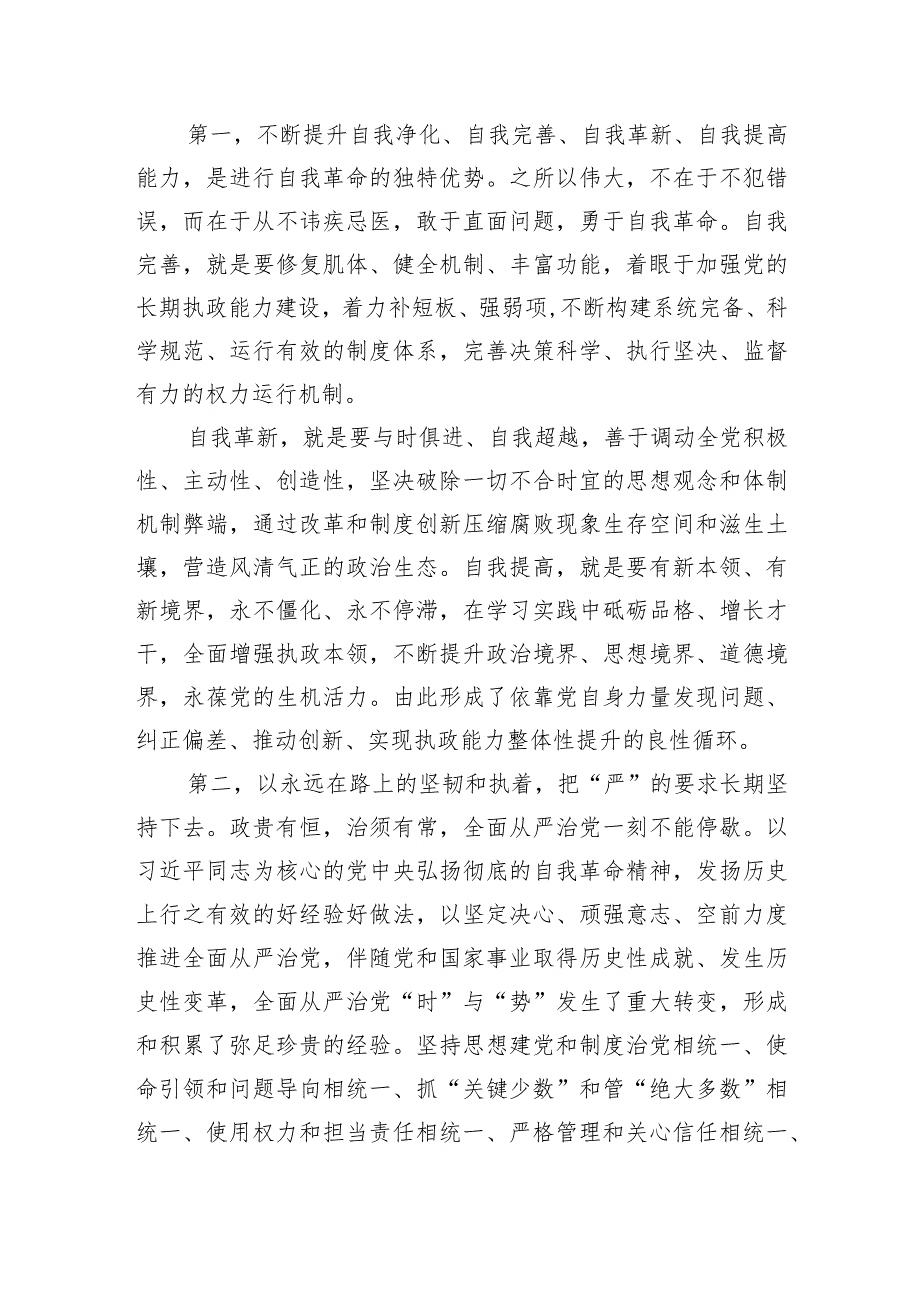 廉洁自律辅导讲稿.docx_第2页