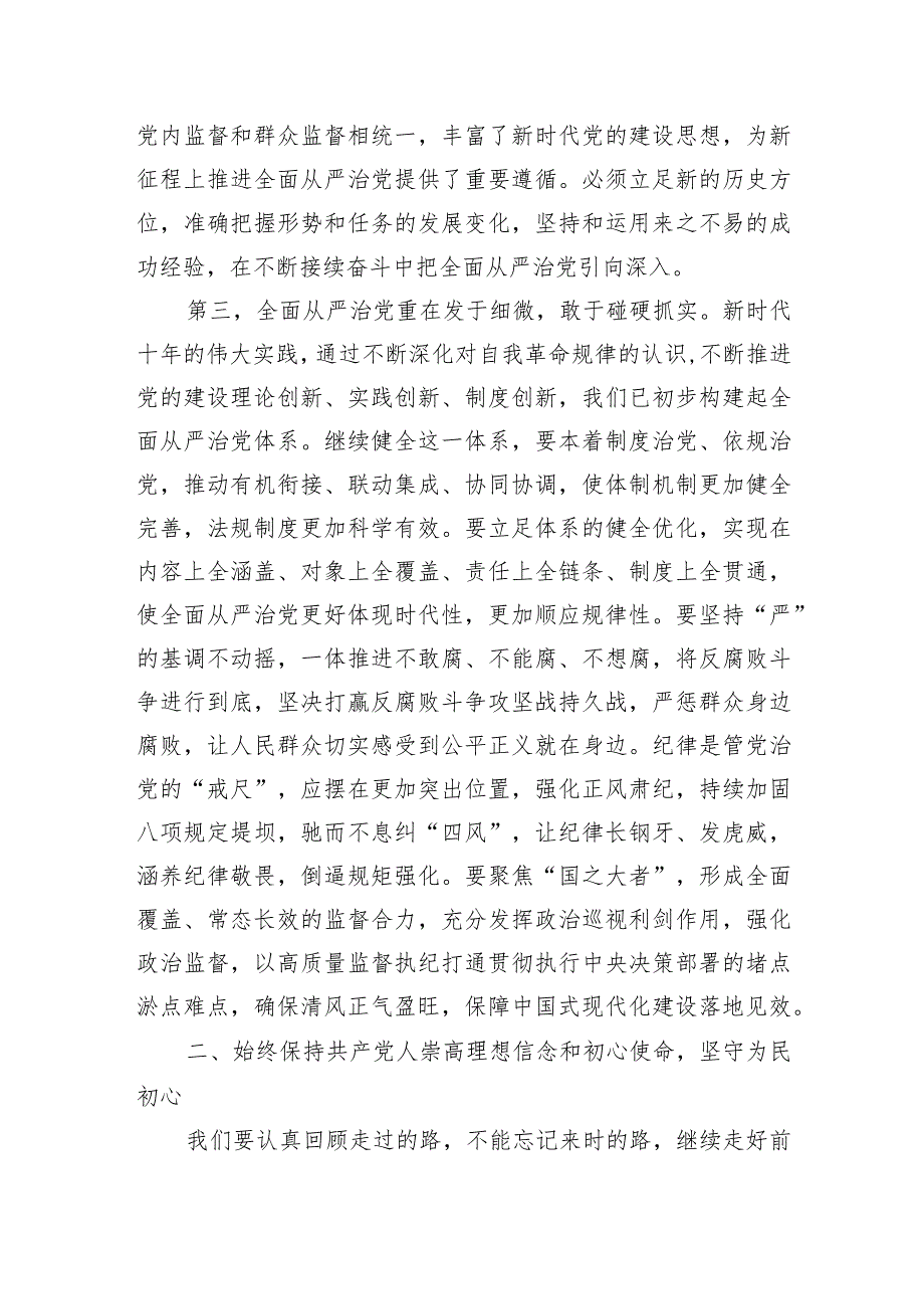廉洁自律辅导讲稿.docx_第3页