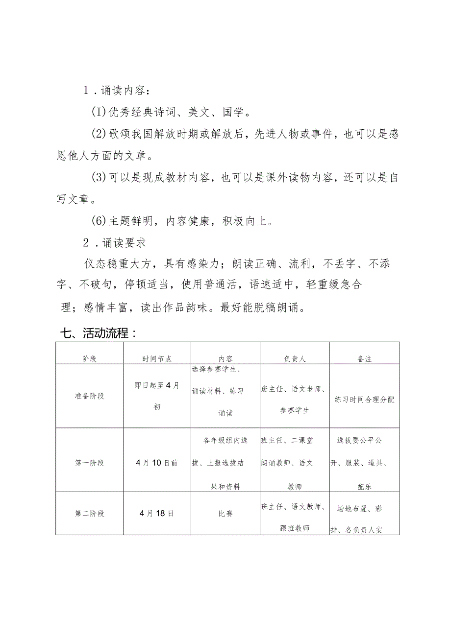 2024年学校经典诵读比赛实施方案诵读文学经典传承优秀文化.docx_第2页