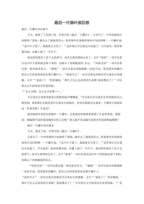 最后一片藤叶读后感.docx