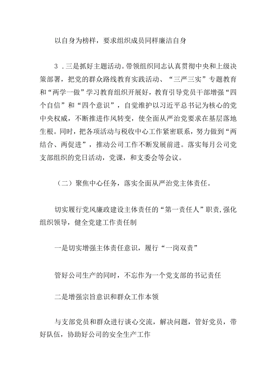 企业党委书记述职报告范本精选(3篇).docx_第2页