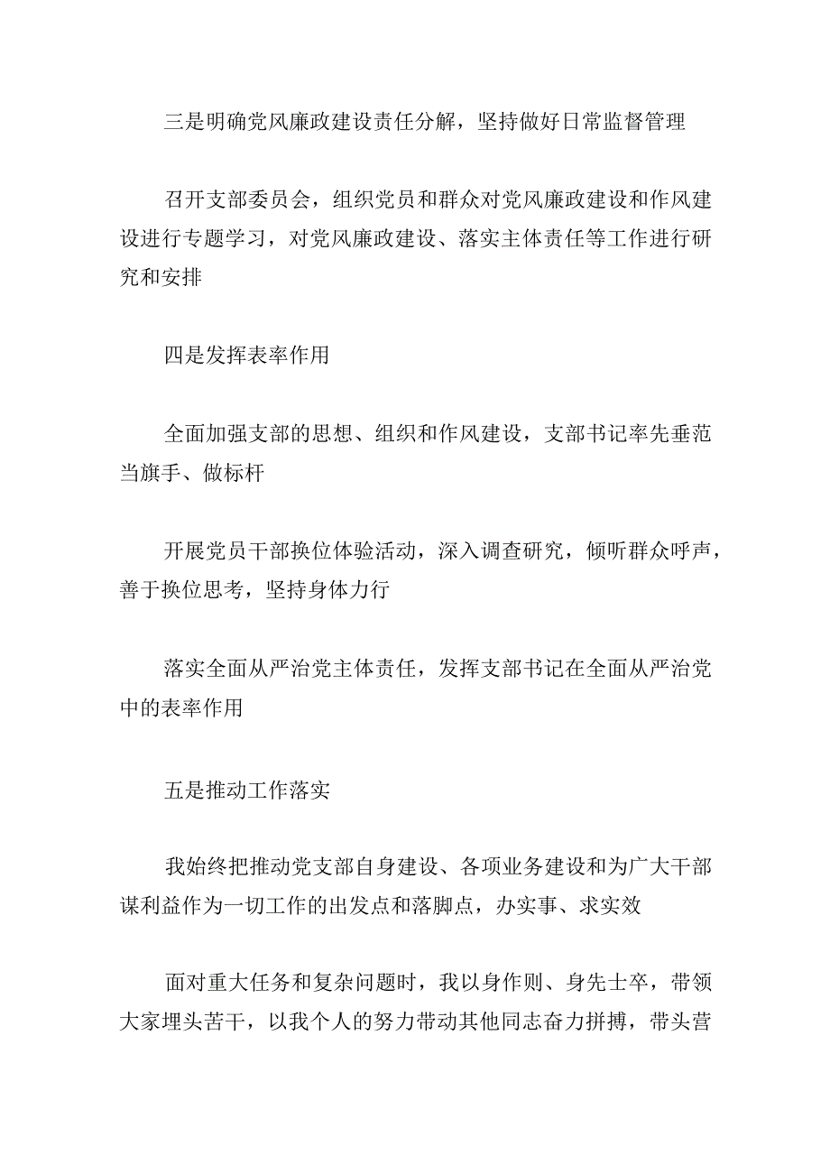 企业党委书记述职报告范本精选(3篇).docx_第3页