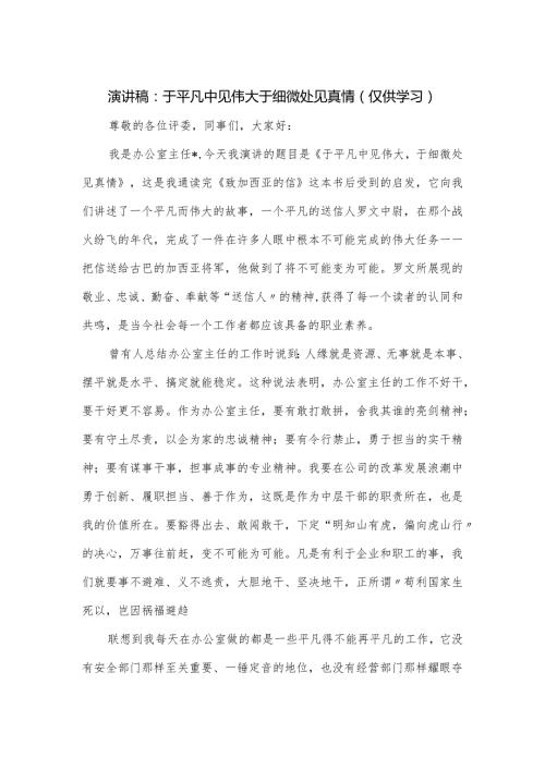 演讲稿：于平凡中见伟大 于细微处见真情.docx