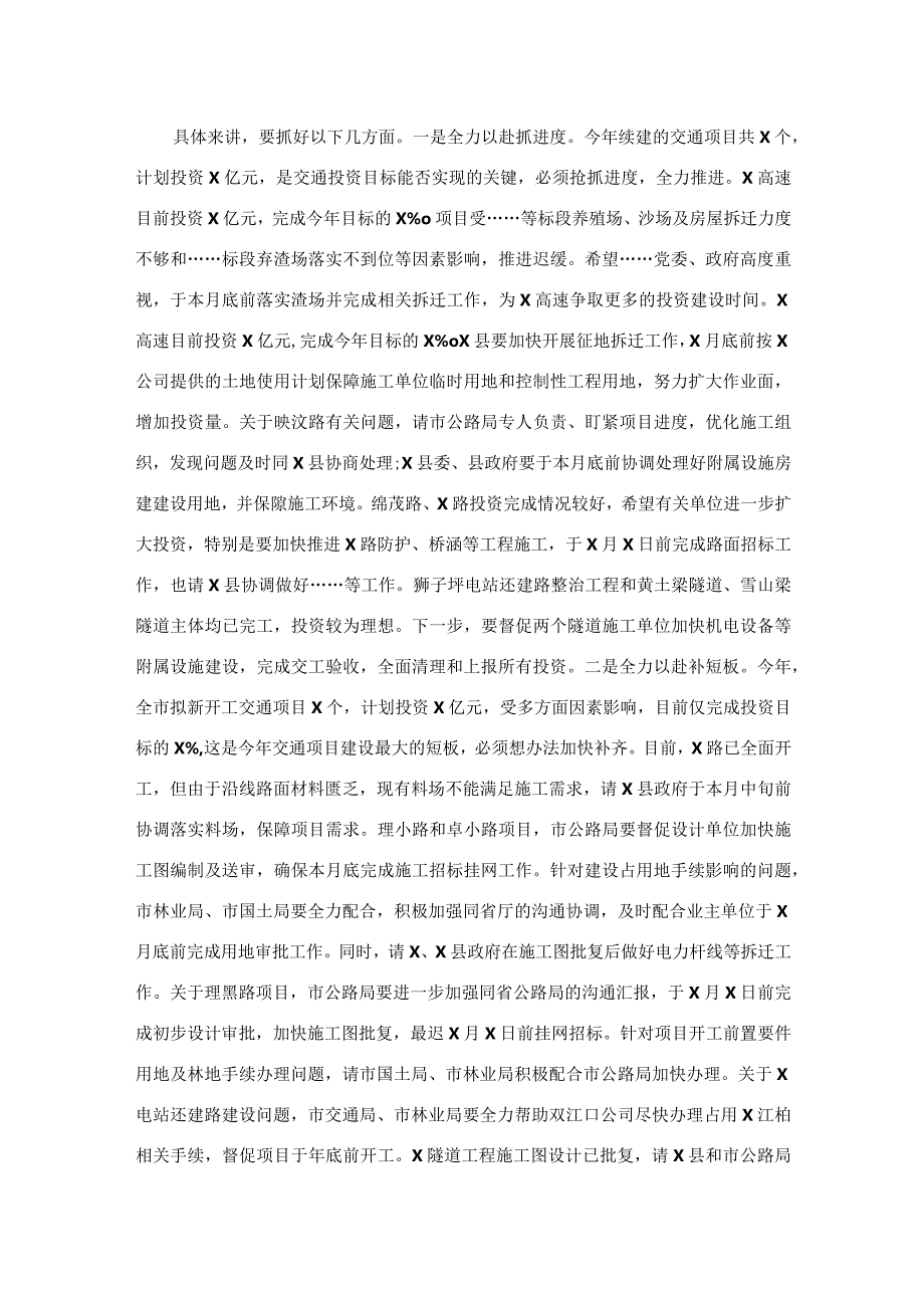 在全市下半年投资和重点项目推进工作电视电话会议上的讲话.docx_第2页