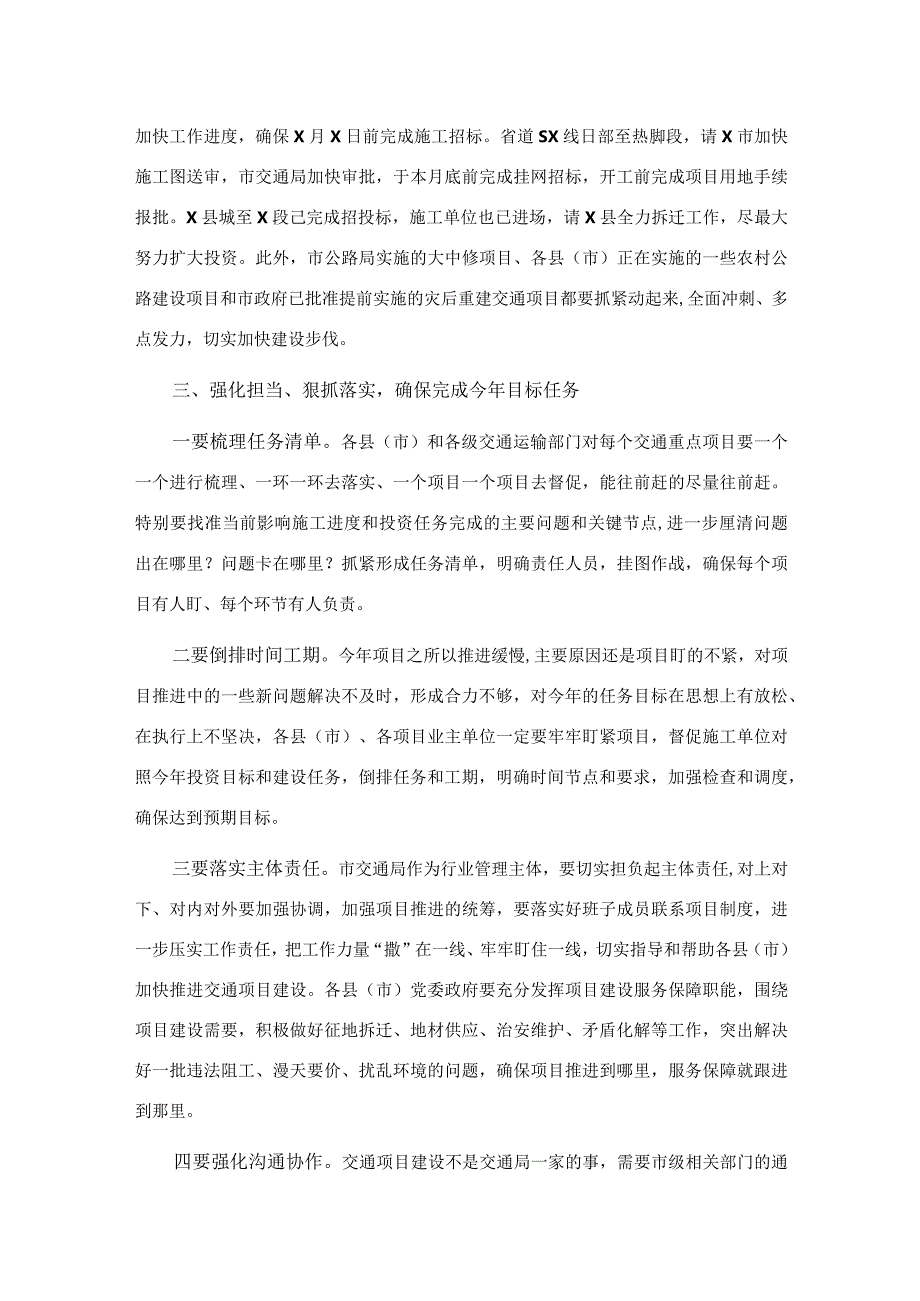 在全市下半年投资和重点项目推进工作电视电话会议上的讲话.docx_第3页