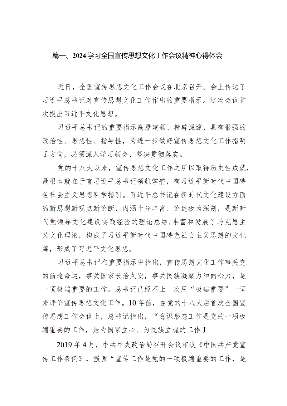 学习全国宣传思想文化工作会议精神心得体会(精选14篇).docx_第3页
