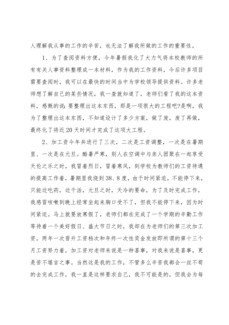人事部门总结（33篇）.docx_第2页