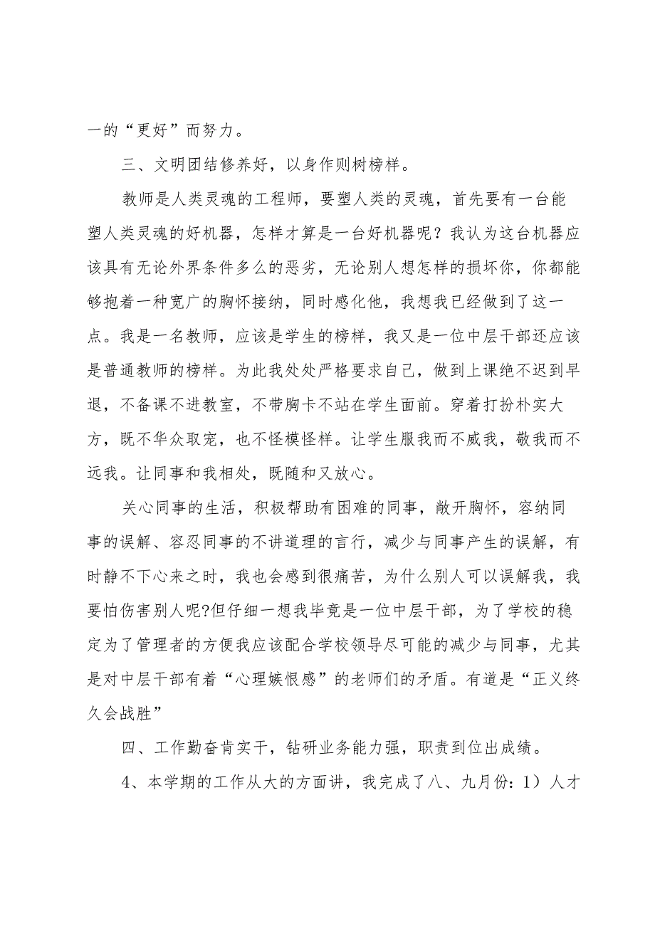 人事部门总结（33篇）.docx_第3页